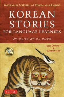 Korean Stories For Language Learners: Traditional Folktales in Korean and English